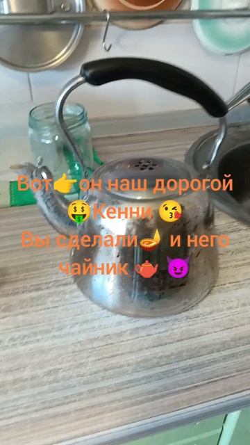 вот он наш дорогой Кенни вы сделали из него чайник #фен смотреть онлайн