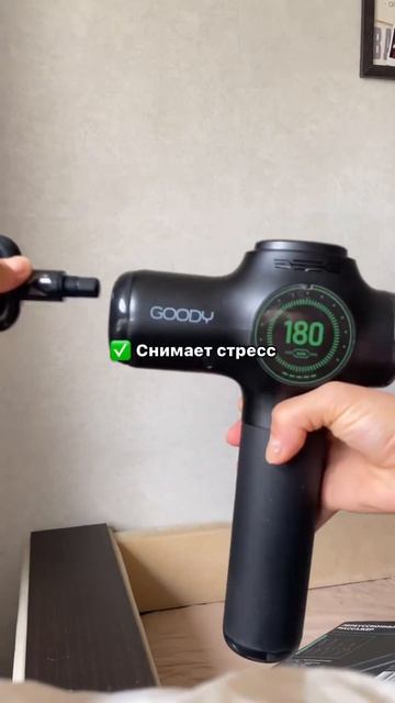 Перкуссионный массажер Goody😍🔥 смотреть онлайн