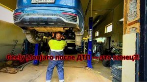 Geely Monjaro не пережил ДТП!? 😱 Что сказал оценщик?