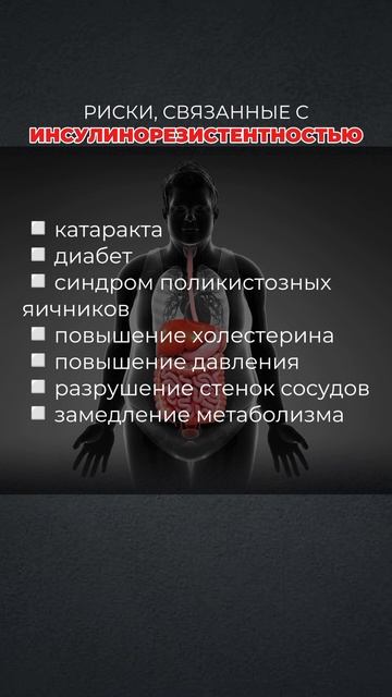 проверь себя на инсулинорезистентность и читай описа? смотреть онлайн