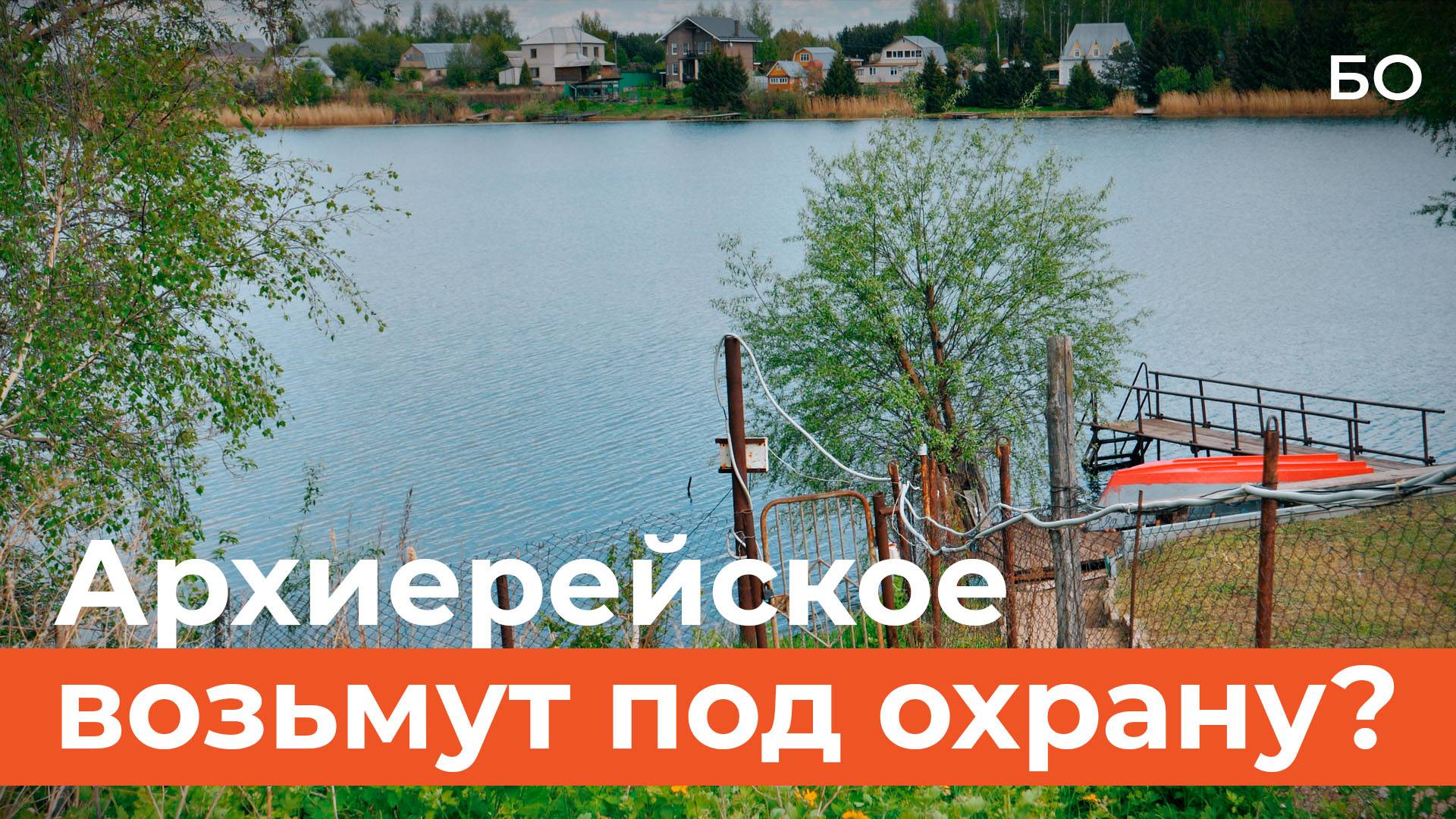 Озера Архиерейское и Черное Лаишевского района статут закрыты для авто, запретят костры и стройку смотреть онлайн