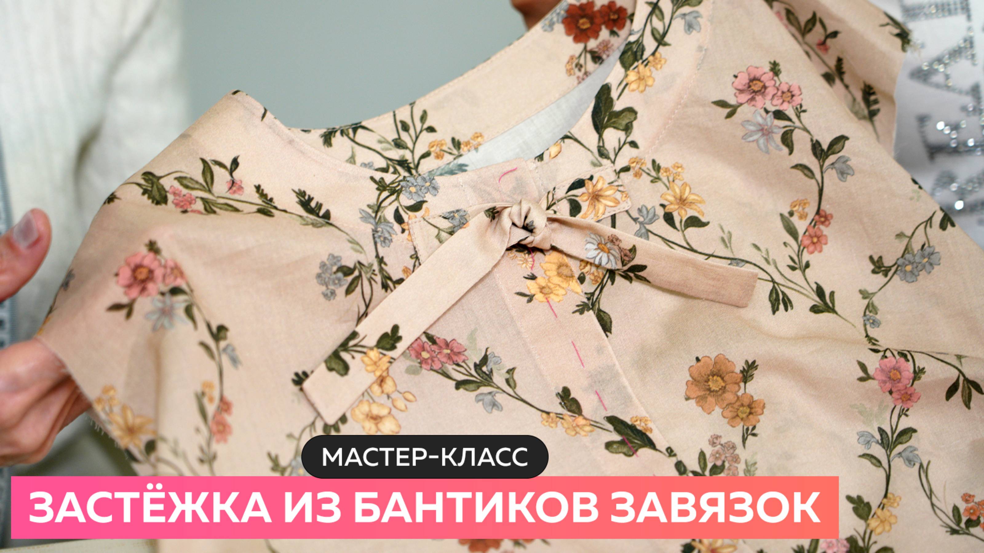 Мастер класс. Застёжка из бантиков завязок