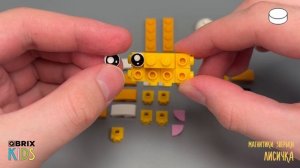 Собираем лисичку из конструктора QBRIX KIDS - детские конструкторы с видеоинструкцией