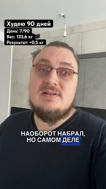 Итоги первой недели | Набрал лишний вес | Худею 90 дней смотреть онлайн