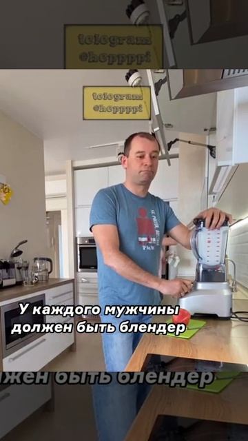 У каждого мужика должен быть блендер смотреть онлайн