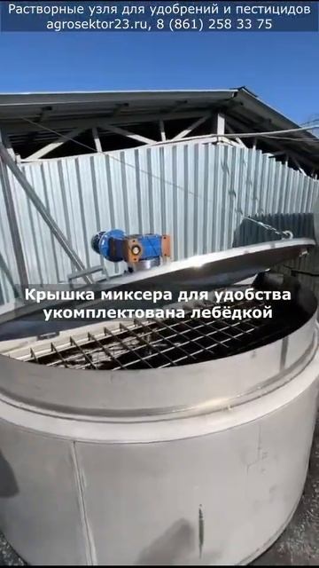 Растворный узел для удобрений и пестицидов с мега-мик? смотреть онлайн