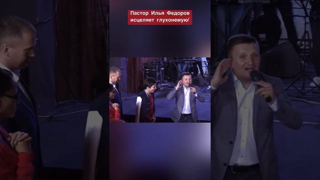 Фейковое исцеление глухонемой пастором Ильей Федоровым❗️Ложь ради денег❗️