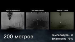 Сравнение картинок тепловизоров IRAY, SFH и ARKON на 640 матри
