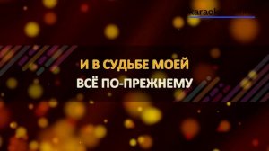 Актриса - Валерий Меладзе (Karaoke version)