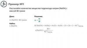 КАК НАЙТИ КОЛИЧЕСТВО ВЕЩЕСТВА? Моли в ХИМИИ!