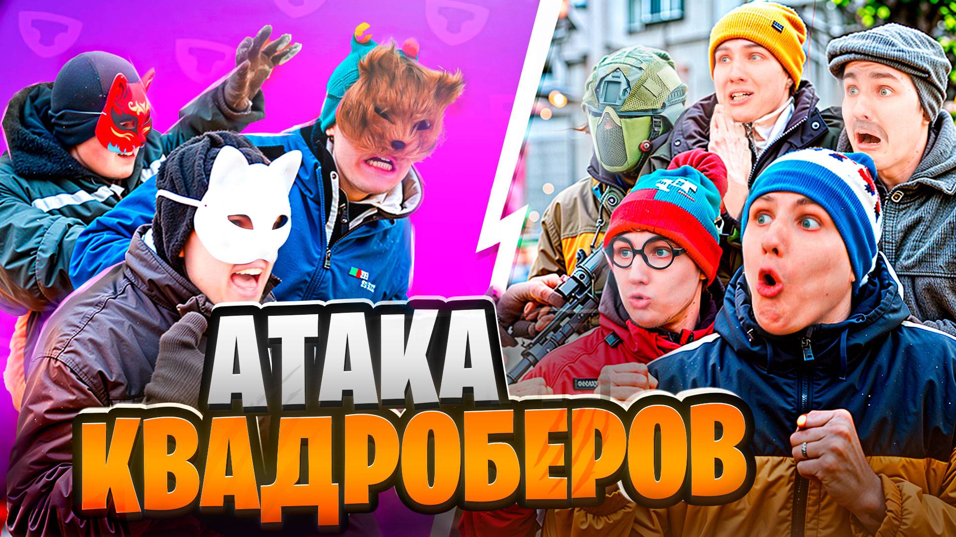 АТАКА КВАДРОБЕРОВ | Сериал НАПАДЕНИЕ КВАДРОБЕРОВ - 2 серия смотреть онлайн