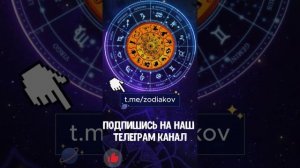 Какой самый сильный знак Зодиака?