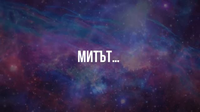 Истинският Произход на Битие ще ви Разтърси