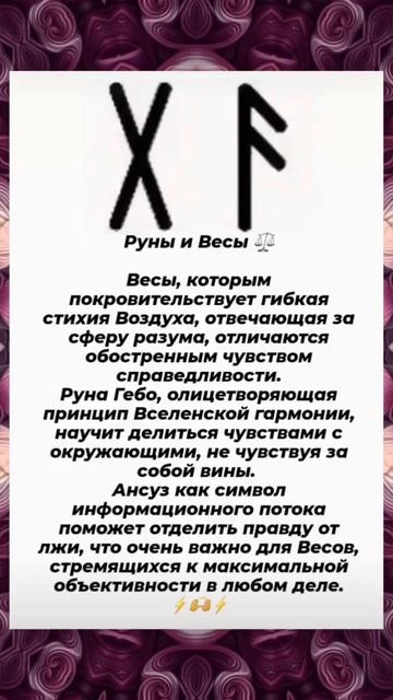 Руны и Весы ⚖️⚡️🙌⚡️💯 #руническаямагия#руны#эзот смотреть онлайн