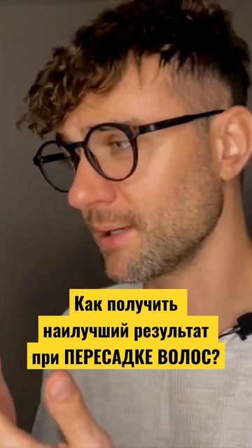 Как получить наилучший результат при ПЕРЕСАДКЕ ВОЛОС? смотреть онлайн