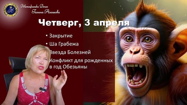 Первая неделя апреля: прогноз по Ба Цзы, Ци Мень и фенш? смотреть онлайн