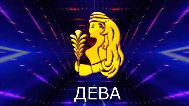 ГОРОСКОП НА 6 МАРТА ДЛЯ ВСЕХ ЗНАКОВ ЗОДИАКА! смотреть онлайн