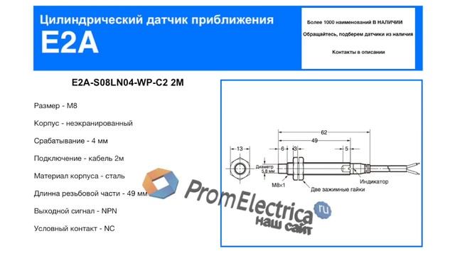 E2A-S08LN04-WP-C2 2M Индуктивный датчик M8, NPN, дистанция 4, корпус сталь, Omron