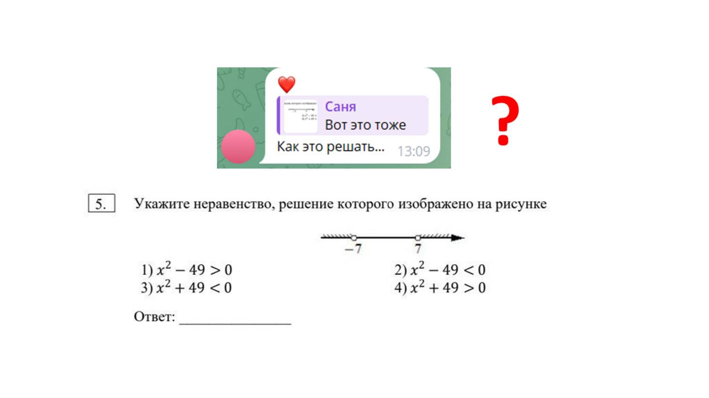 Укажите неравенство решение которого изображенного на рисунке смотреть онлайн