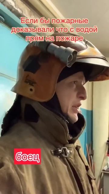 Пожарники без воды смотреть онлайн