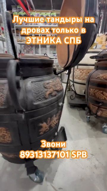 Тандыр на дровах / Дровяной тандыр / набор Тандыр с акс смотреть онлайн