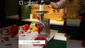 Мясорубка Libhof MG-3500