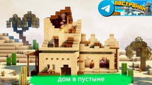 Дом в пустыне