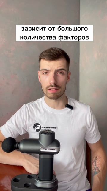 Время работы перкуссионного массажера #перкуссионный смотреть онлайн