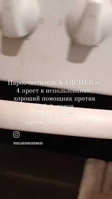 сдаю в аренду пароочиститель KARCHER sc 4 смотреть онлайн