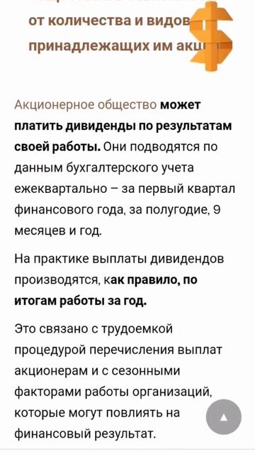 Что такое Дивиденды? #инвестиции #трейдинг #акция #фина смотреть онлайн
