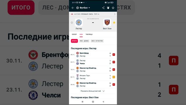 Задумки на матчи Ипсвич- Кристал Пэлас,и Лестер- Вест Х смотреть онлайн