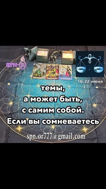 Таро-прогноз 16-22 июня - Весы смотреть онлайн