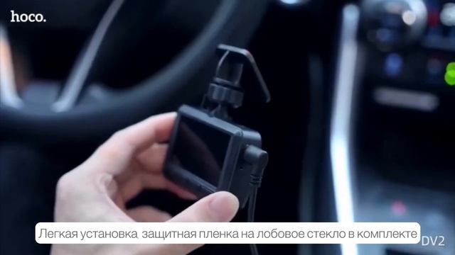 Видеообзор видеорегистратора Hoco DV2 смотреть онлайн