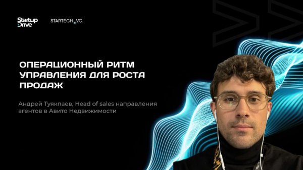 Операционный ритм управления для роста продаж. Андрея Туякпаева