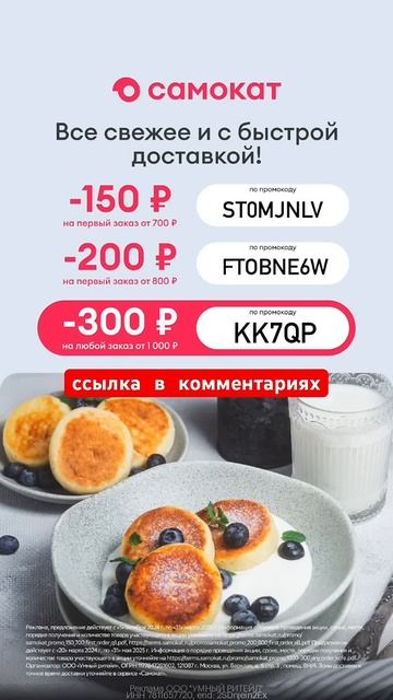 #самокат #скидки #промокод #доставка #рецепт #еда #быстр смотреть онлайн