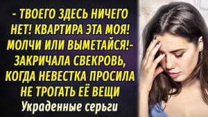 Украденные серьги АУДИОРАССКАЗ Настя Ильина