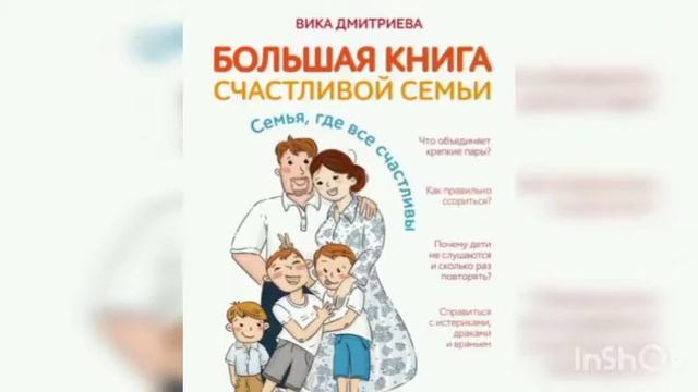 Книжная выставка "Гармония в семье - счастье в доме" смотреть онлайн