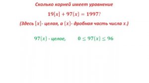 Целая и дробная части числа.  Найти количество корней ?