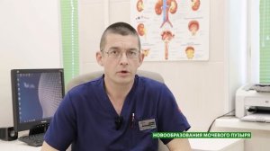 Новообразования мочевого пузыря