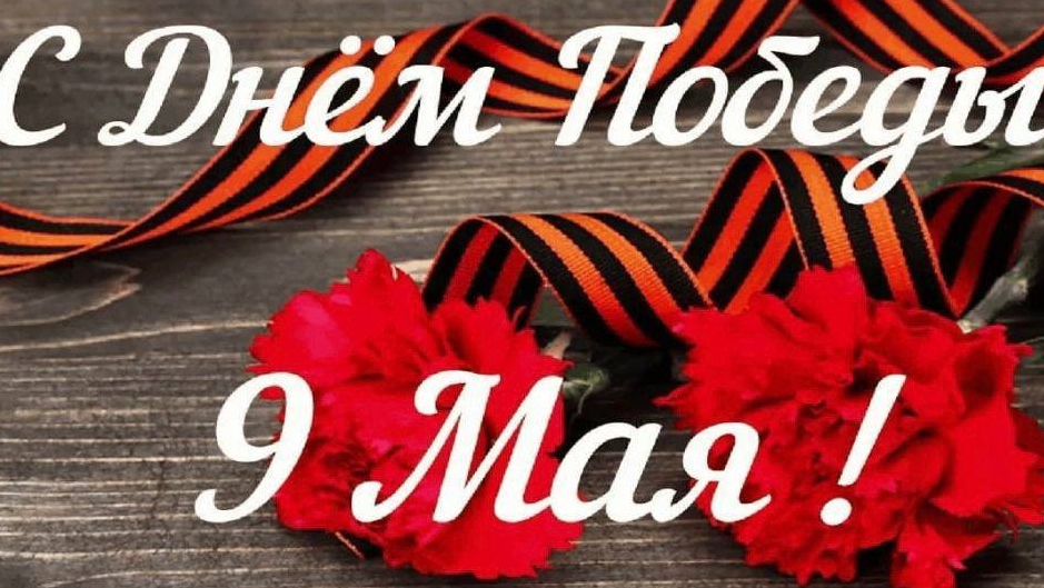 09.05.2025 г. С днем Победы / Работа 9 мая / Будем жить ребята смотреть онлайн