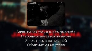 Jakone & Kiliana - Асфальт [Текст песни | Lyrics]