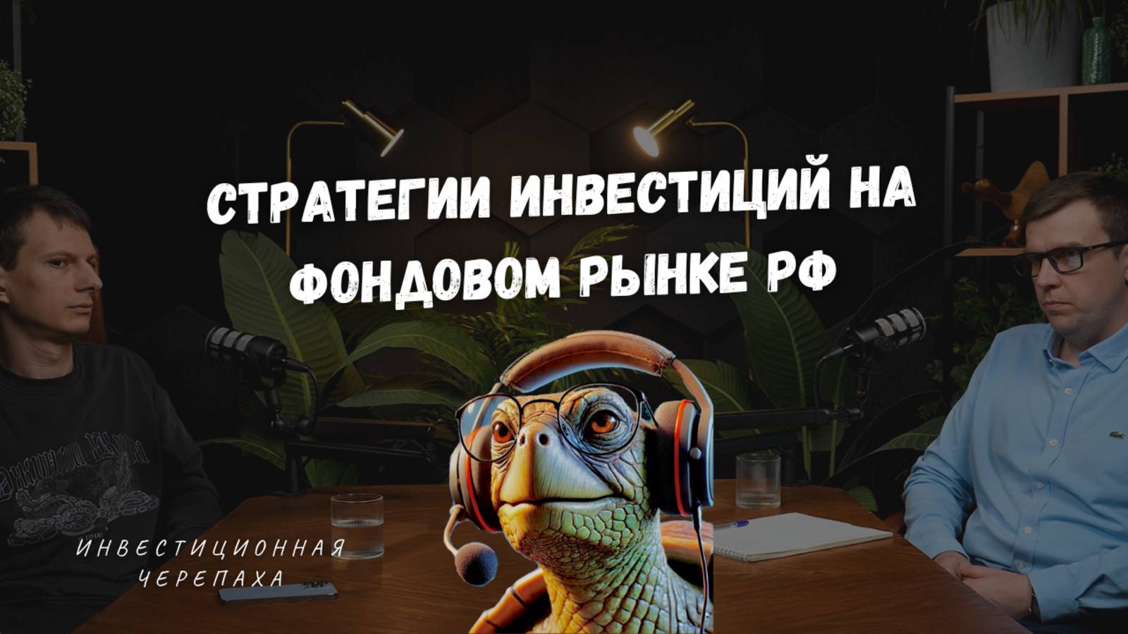 Инвестиции для новичков