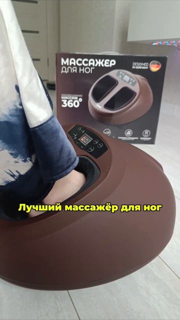 Классный массажёр для ног с ВБ, артикул 177877982🫶🏻 #вайл смотреть онлайн
