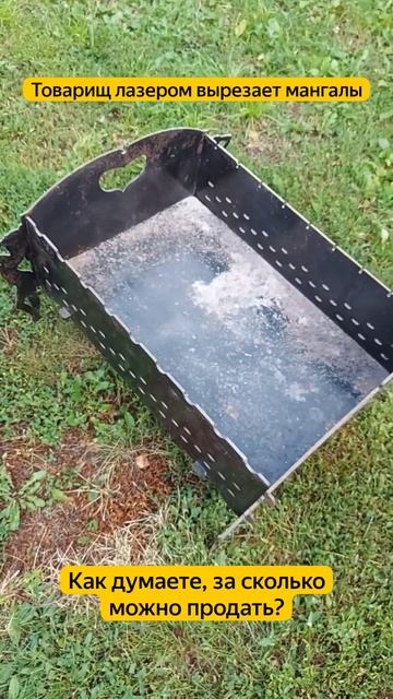 Товарищ лазером вырезает мангалы #история смотреть онлайн