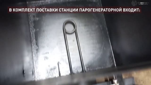 Комплектация парогенераторной станции – приобрести ? смотреть онлайн