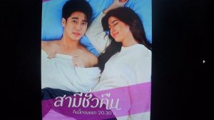 Увлекательная дорама  " Муж на одну ночь "