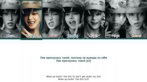 XG WOKE UP (Перевод на русский) (Color Coded Lyrics)