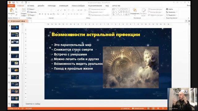 Бесплатный урок из курса - Степан Юсин. Астра. Астральн смотреть онлайн