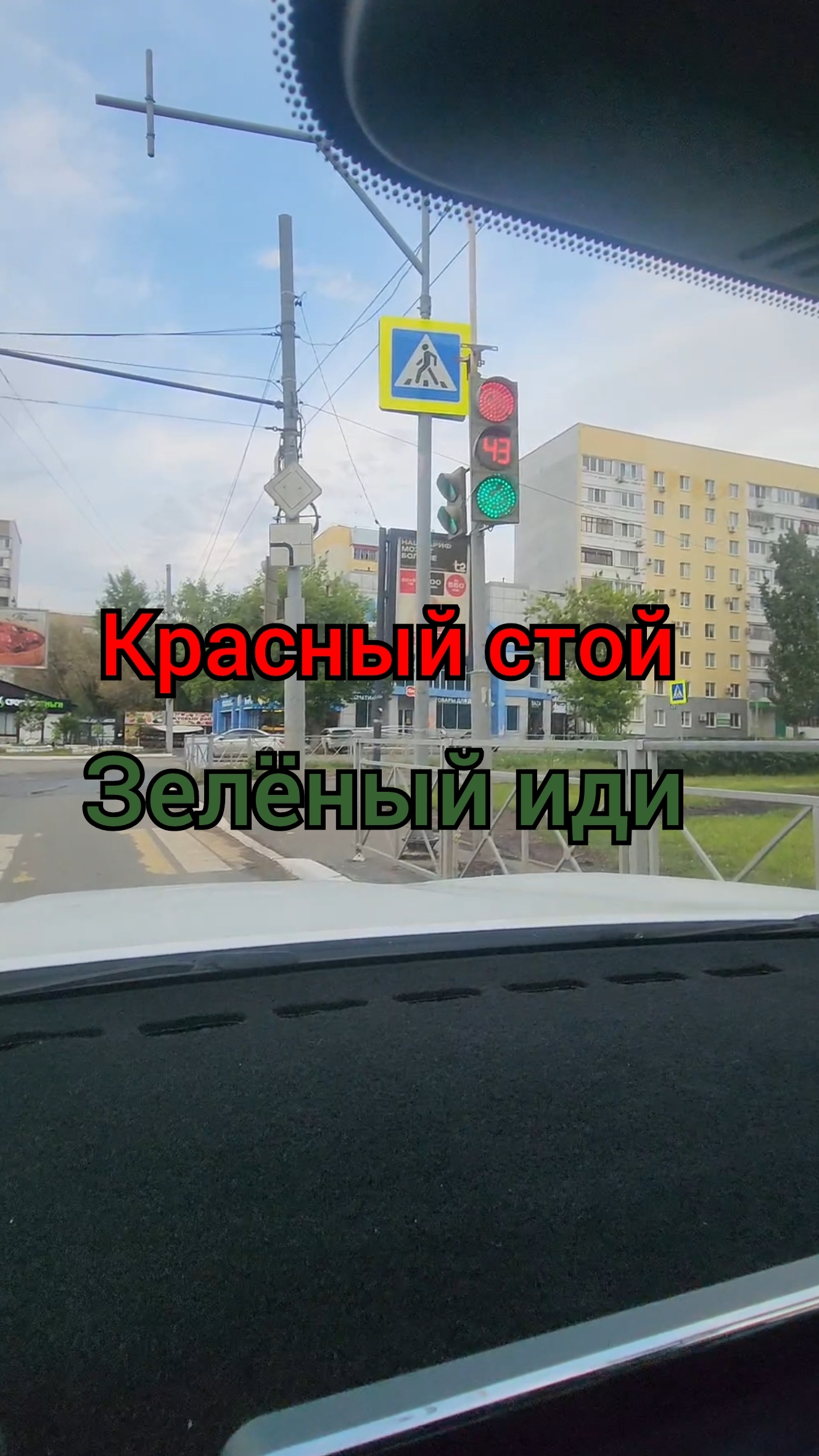 Красный стой. Зелёный иди смотреть онлайн