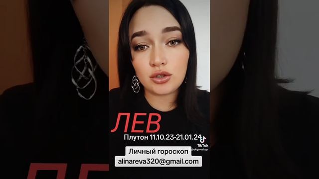 Лев Гороскоп Плутон 11.10.23 смотреть онлайн